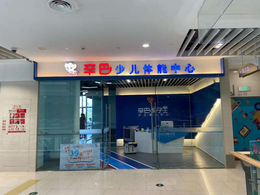 yp电子少儿体能上海店预告开启！